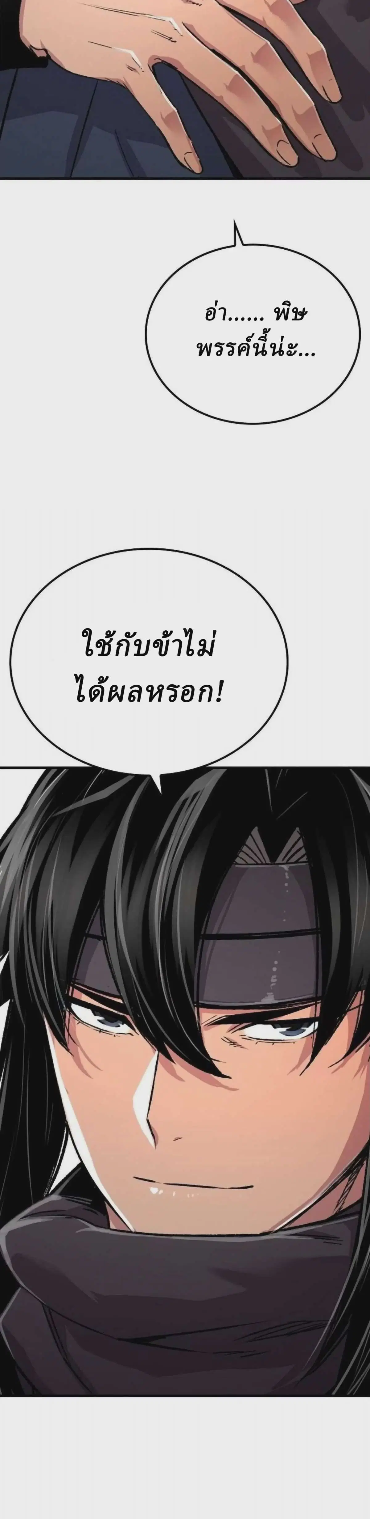 Reborn As The Heavenly Demon ตอนที่ 112 หน้า 78