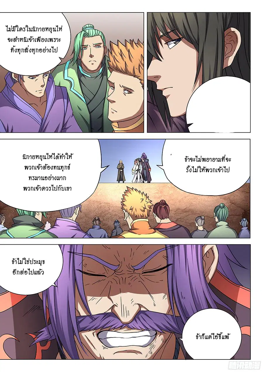 God of Martial Arts ตอนที่ 126 หน้า 24