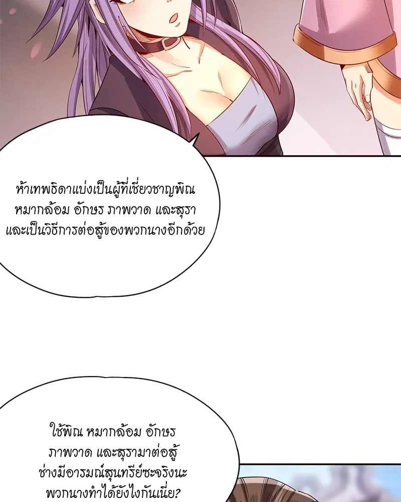 The Time of Rebirth ตอนที่ 82 หน้า 42