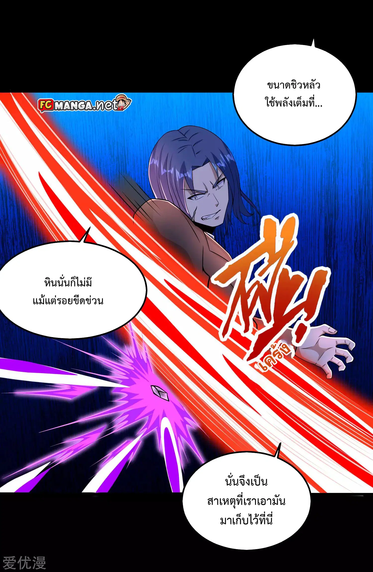 The King of Doom ตอนที่ 177 หน้า 4