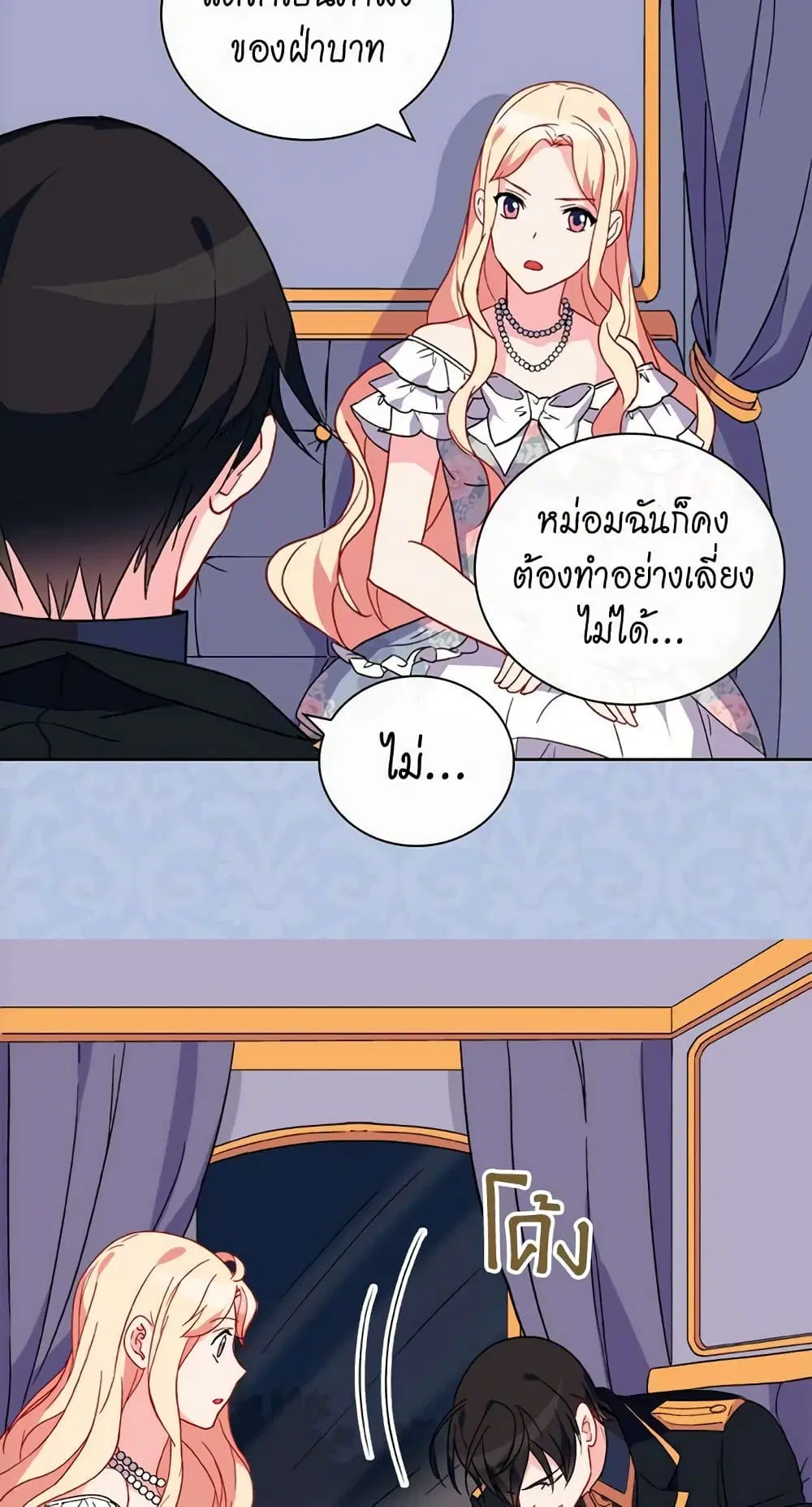 What It Takes to be a Villainess ตอนที่ 27 หน้า 14