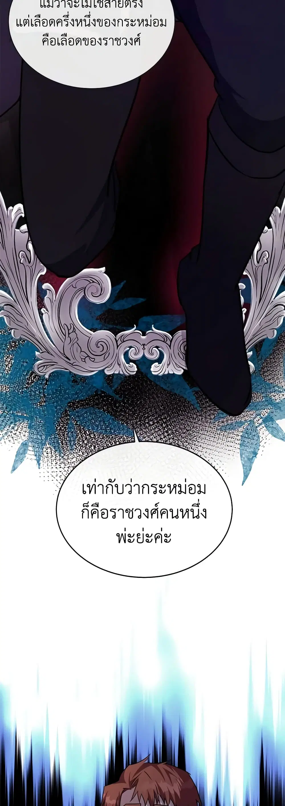 The Villainess Lives Again ตอนที่ 123 หน้า 32