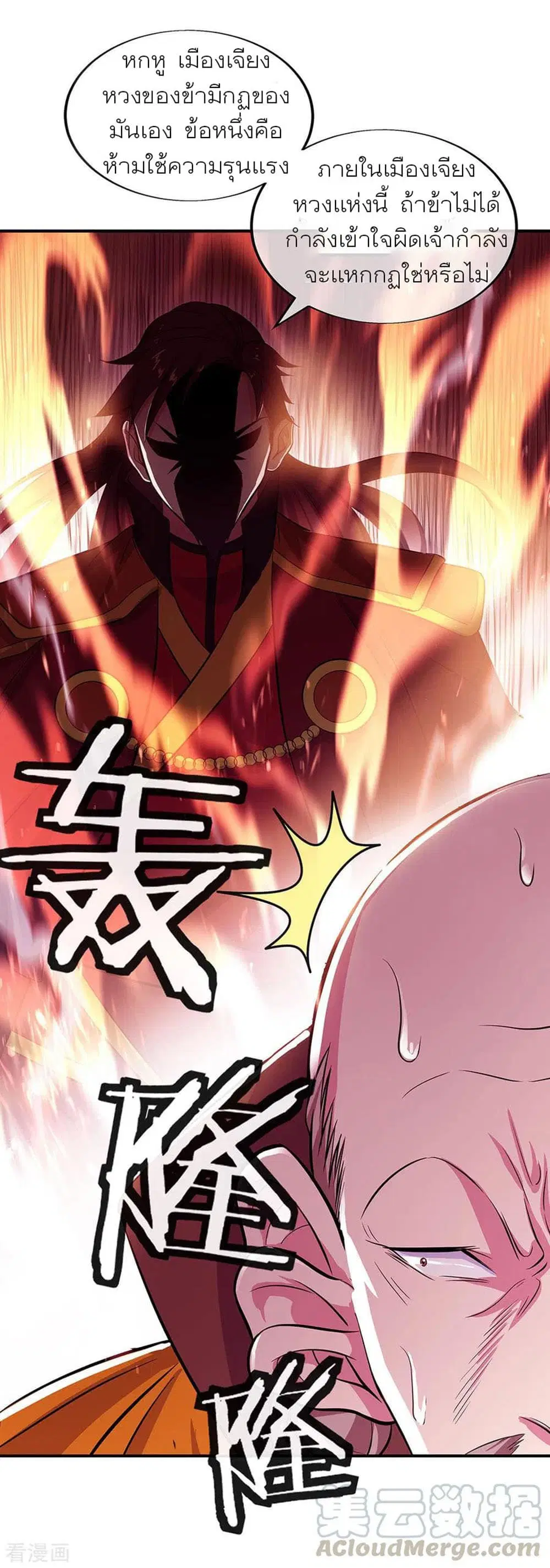 Peerless Battle Spirit (Tian Cang Zi Dongman) ตอนที่ 258 หน้า 22