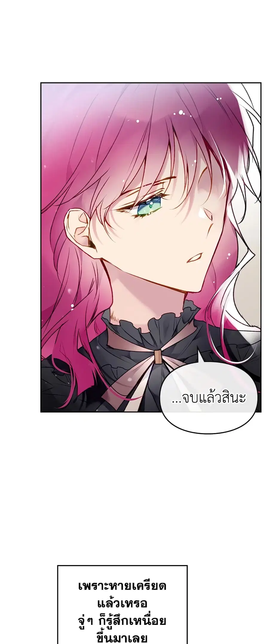 Death Is The Only Ending For The Villainess ตอนที่ 84 หน้า 23