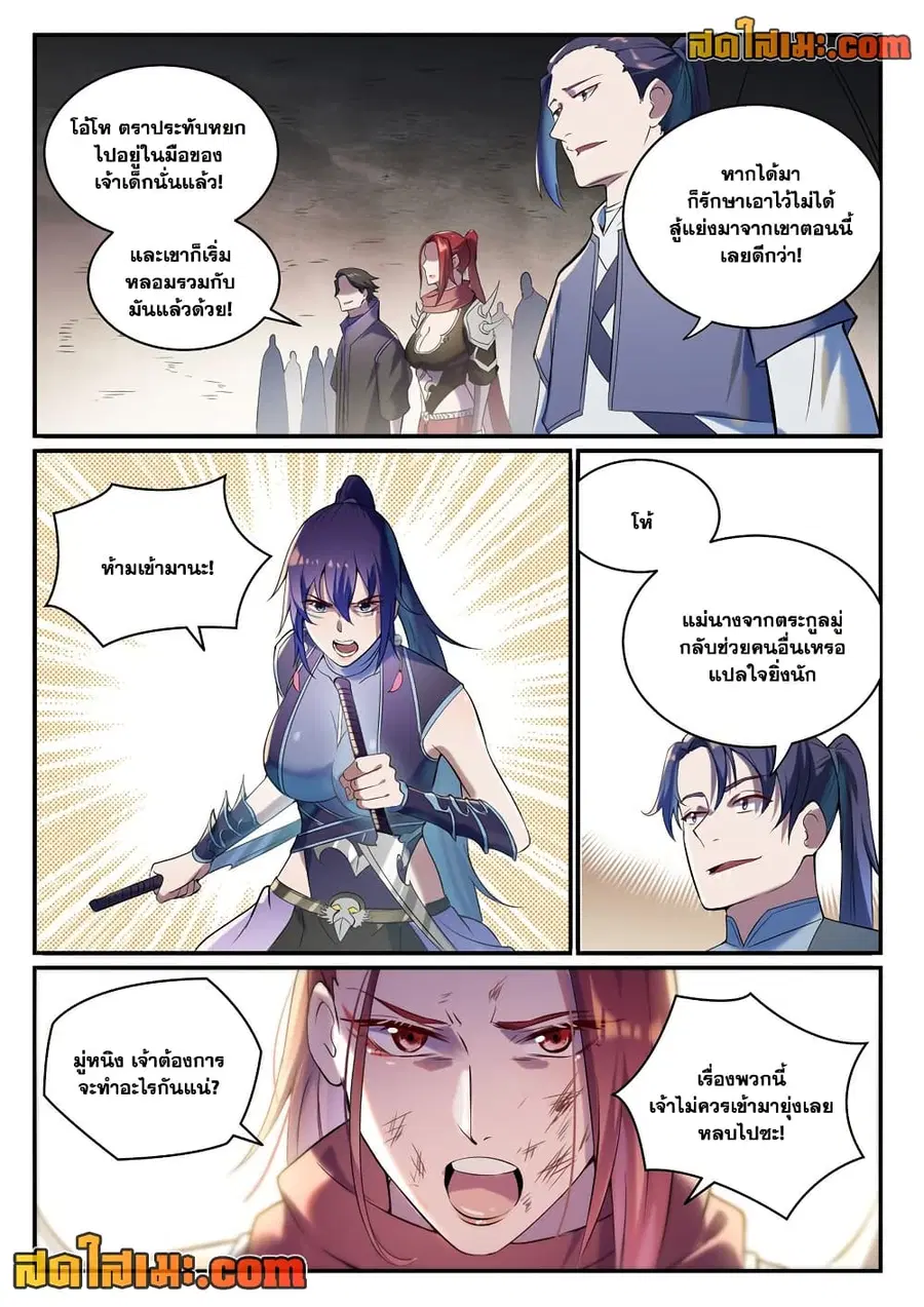 Bailian Chengshen ตอนที่ 918 หน้า 14