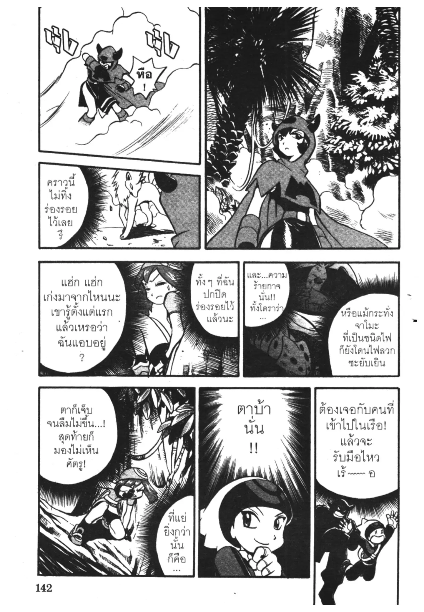 Pokémon ตอนที่ 199 หน้า 7