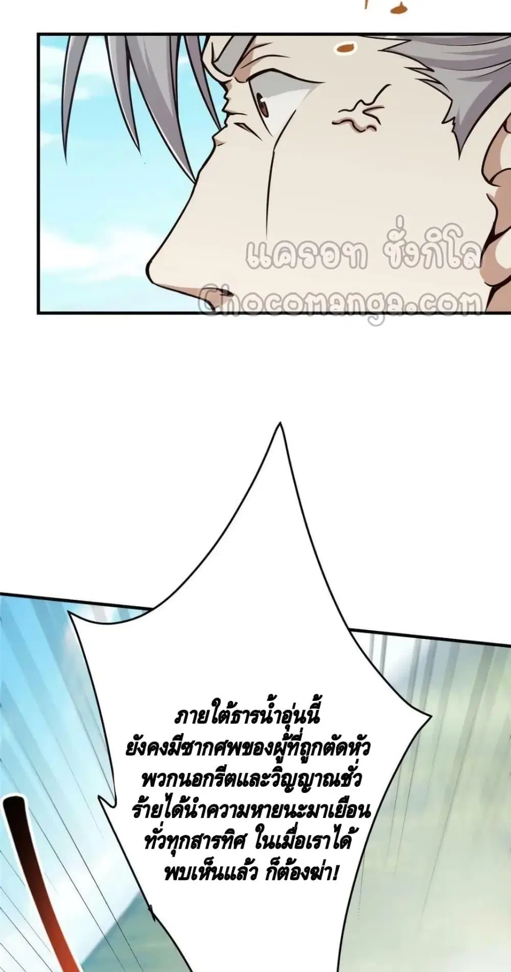 Keep A Low Profile ตอนที่ 222 หน้า 26
