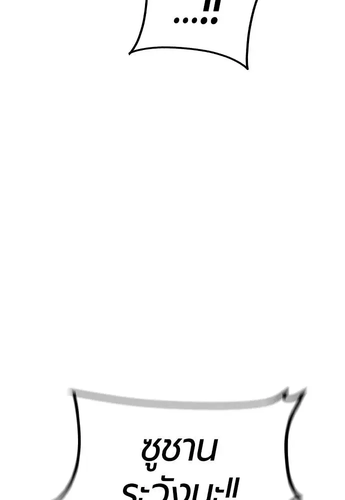 Jungle Juice ตอนที่ 132 หน้า 176
