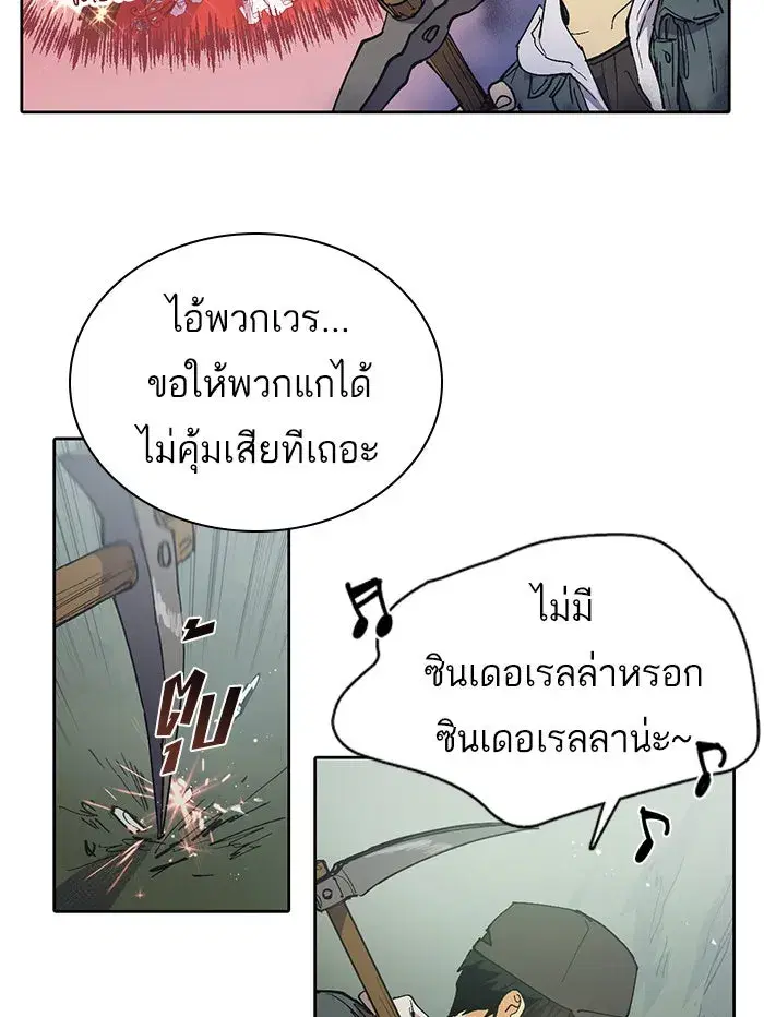 The S-Classes That I Raised (My S-Class Hunters) ตอนที่ 3 หน้า 13