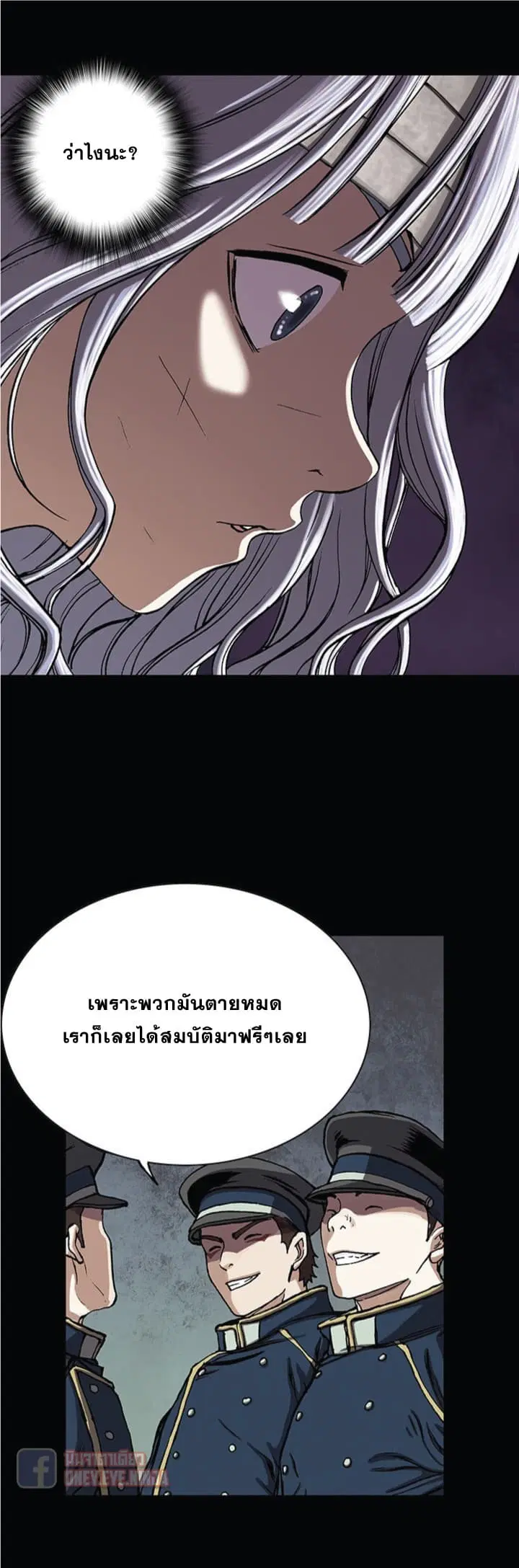 Leviathan ตอนที่ 25 หน้า 18