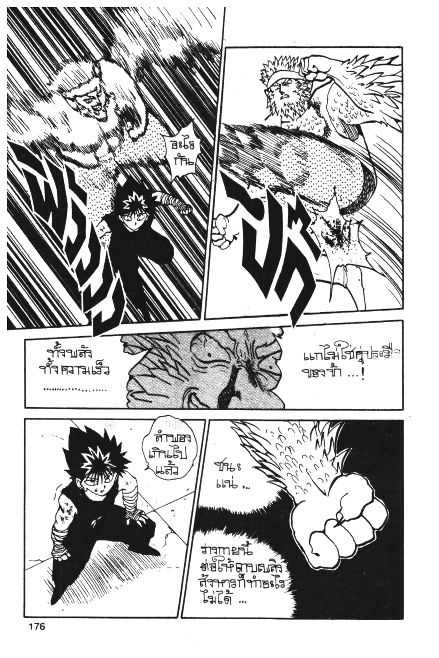 Yu Yu Hakusho ตอนที่ 78 หน้า 10