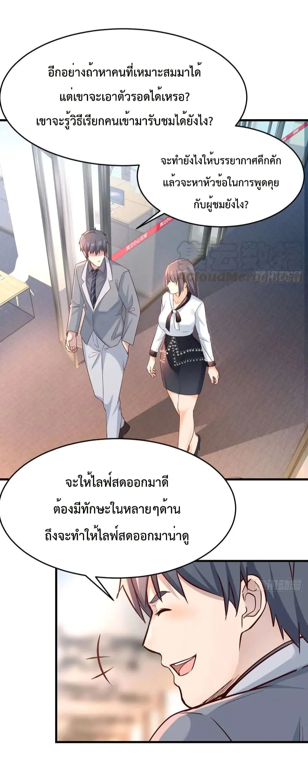 My Twin Girlfriends Loves Me So Much ตอนที่ 134 หน้า 5
