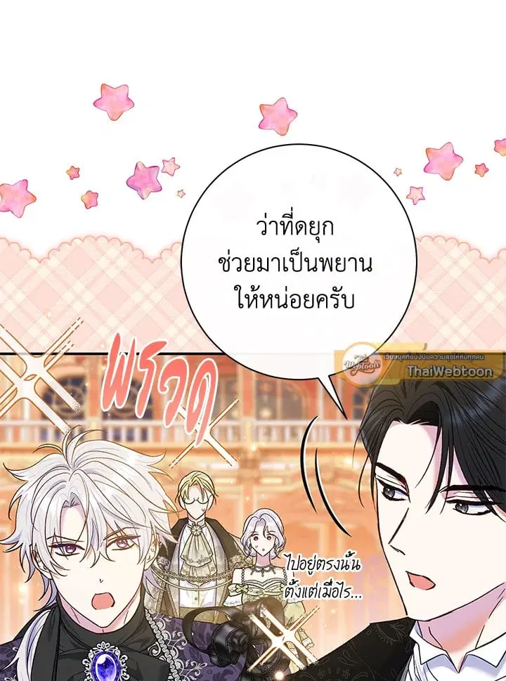 The Villain’s Match Is Too Perfect – คู่ดูตัวของนางร้ายเพอร์เฟกต์เกินไป ตอนที่ 65 หน้า 77
