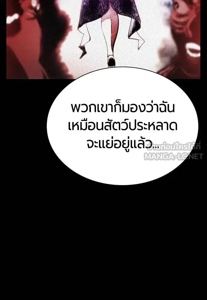 Jungle Juice ตอนที่ 151 หน้า 74