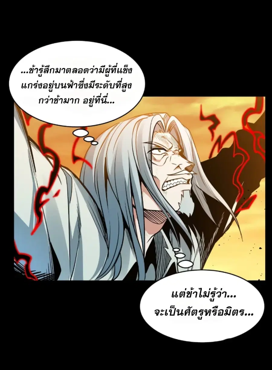 Legend of Star General ตอนที่ 120 หน้า 14