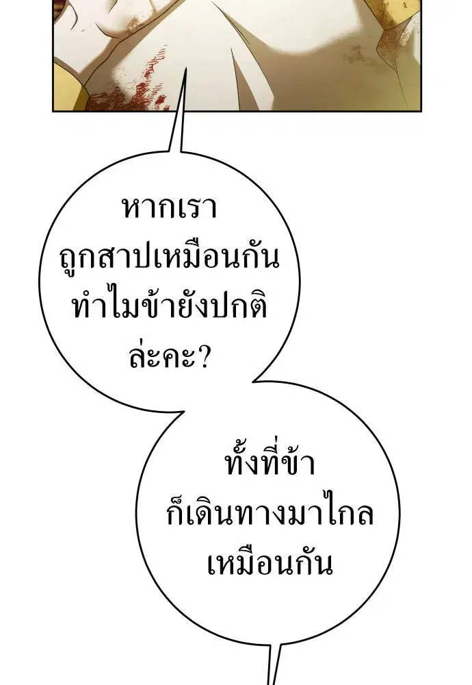 Your Throne ตอนที่ 218 หน้า 64