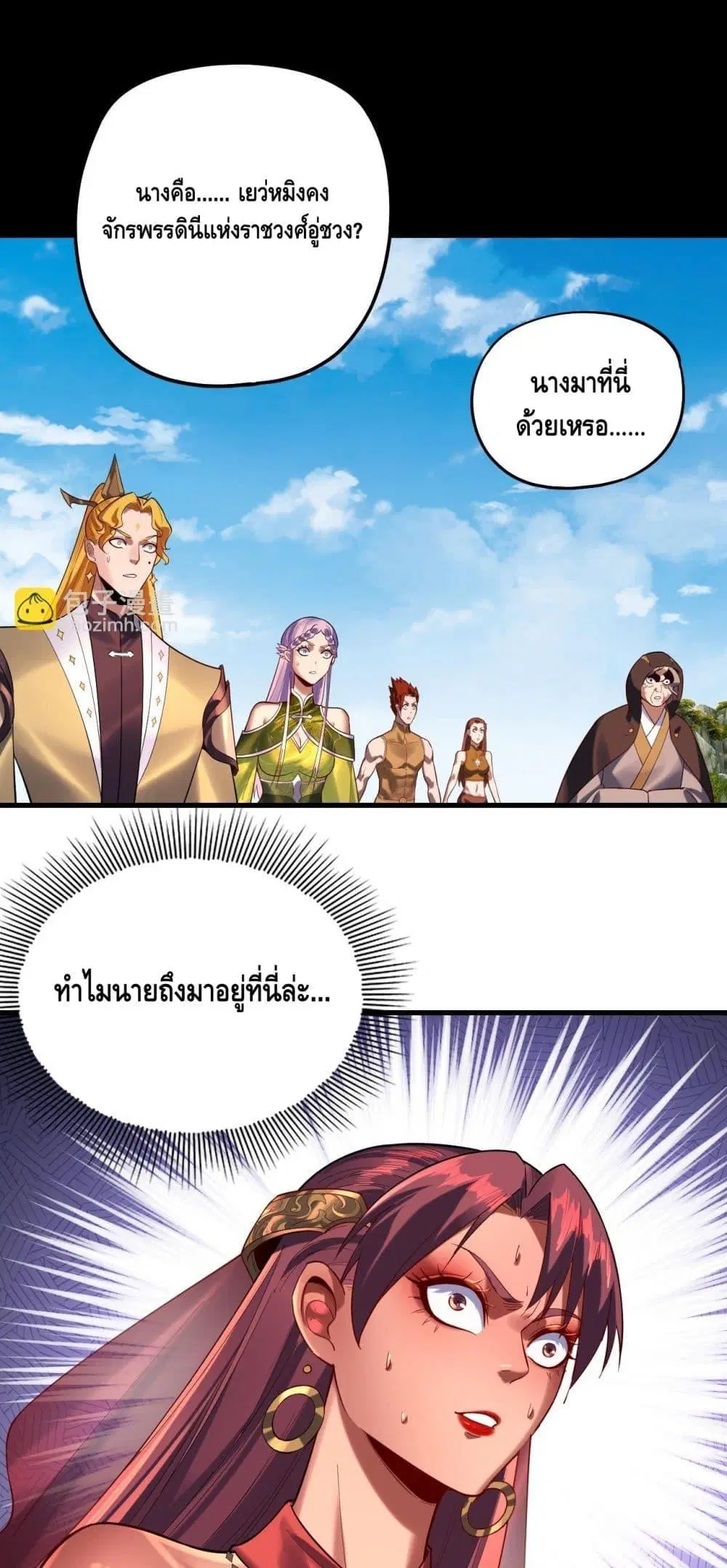 Villain is here ตอนที่ 172 หน้า 2