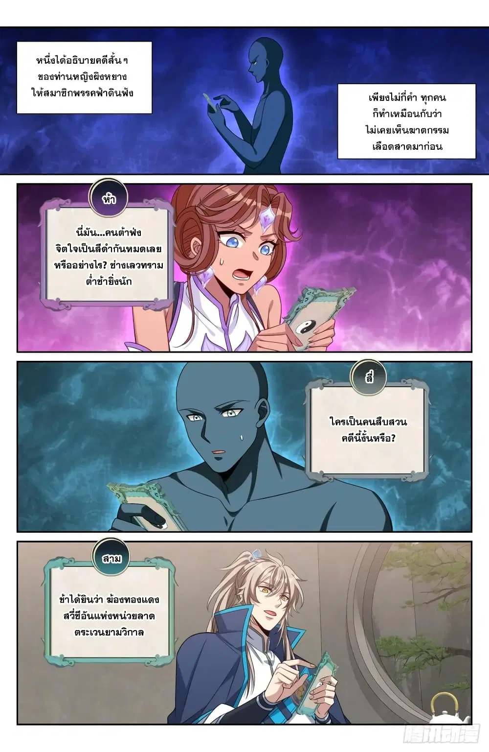 Nightwatcher ตอนที่ 191 หน้า 16
