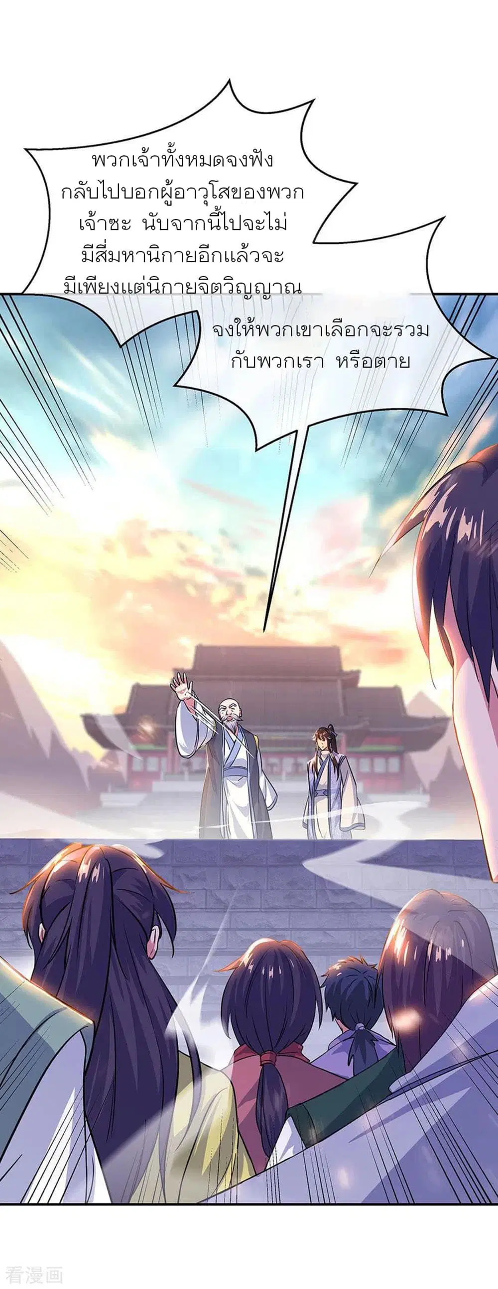 Peerless Battle Spirit (Tian Cang Zi Dongman) ตอนที่ 251 หน้า 21