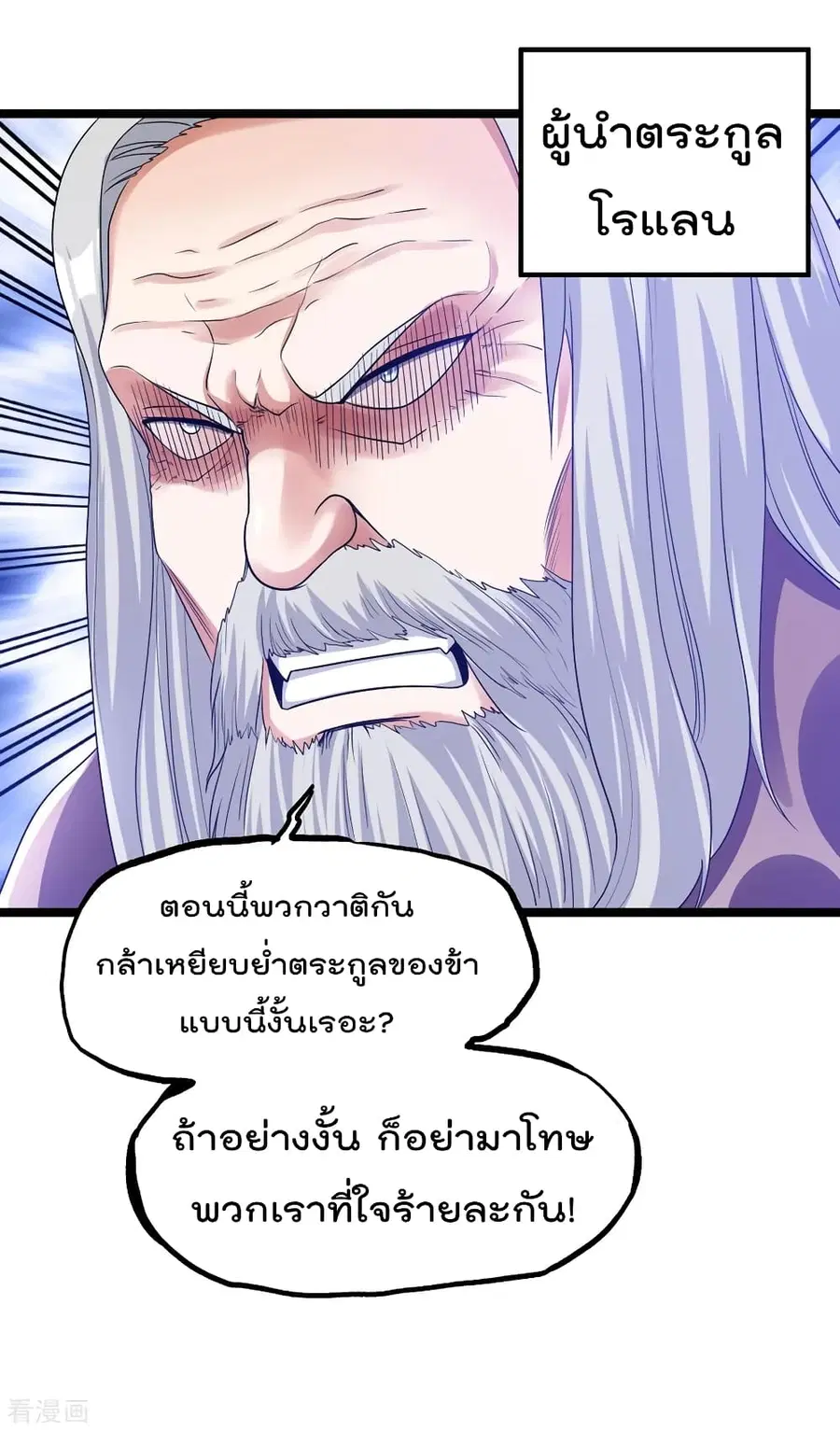 Immortal King of City ตอนที่ 111 หน้า 32
