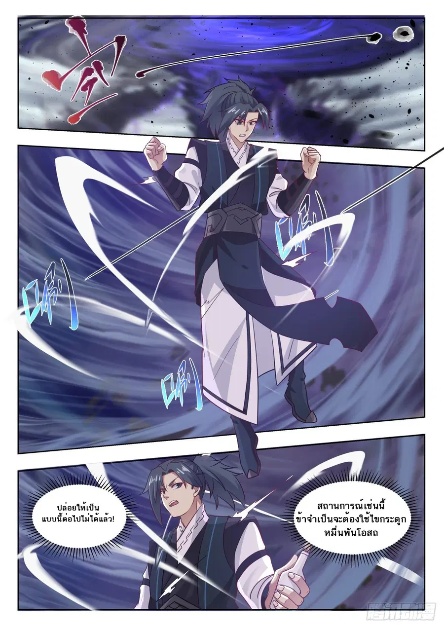 Martial Peak ตอนที่ 651 หน้า 8
