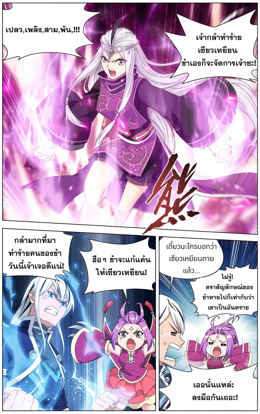 Doupo Cangqiong ตอนที่ 291 หน้า 11