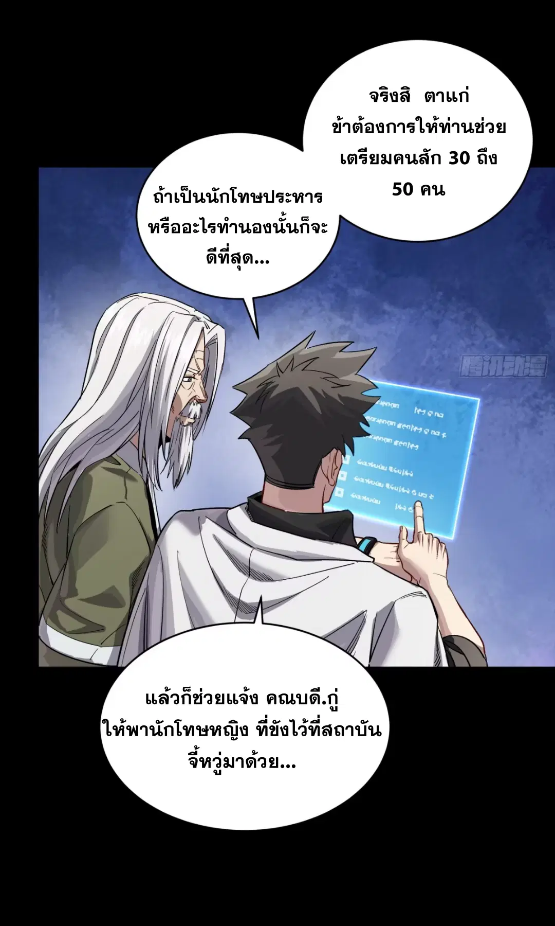 Legend of Star General ตอนที่ 242 หน้า 17