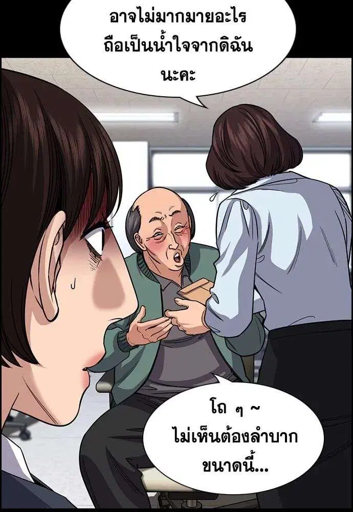 True Education ตอนที่ 246 หน้า 35