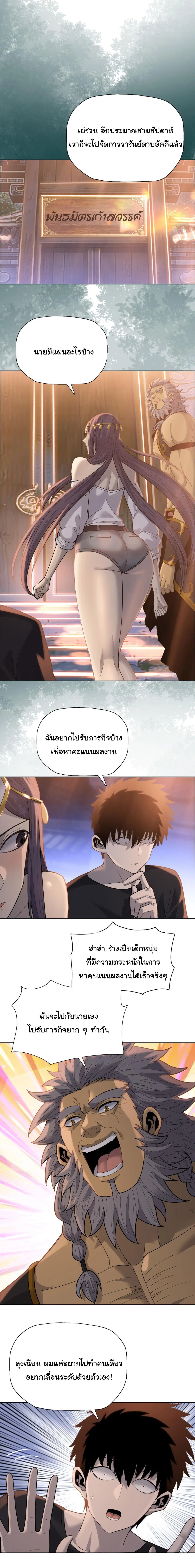 The Butcher Blade That Pierces All Realms – มีดเชือดหมูทะลุโลกา ตอนที่ 34 หน้า 9