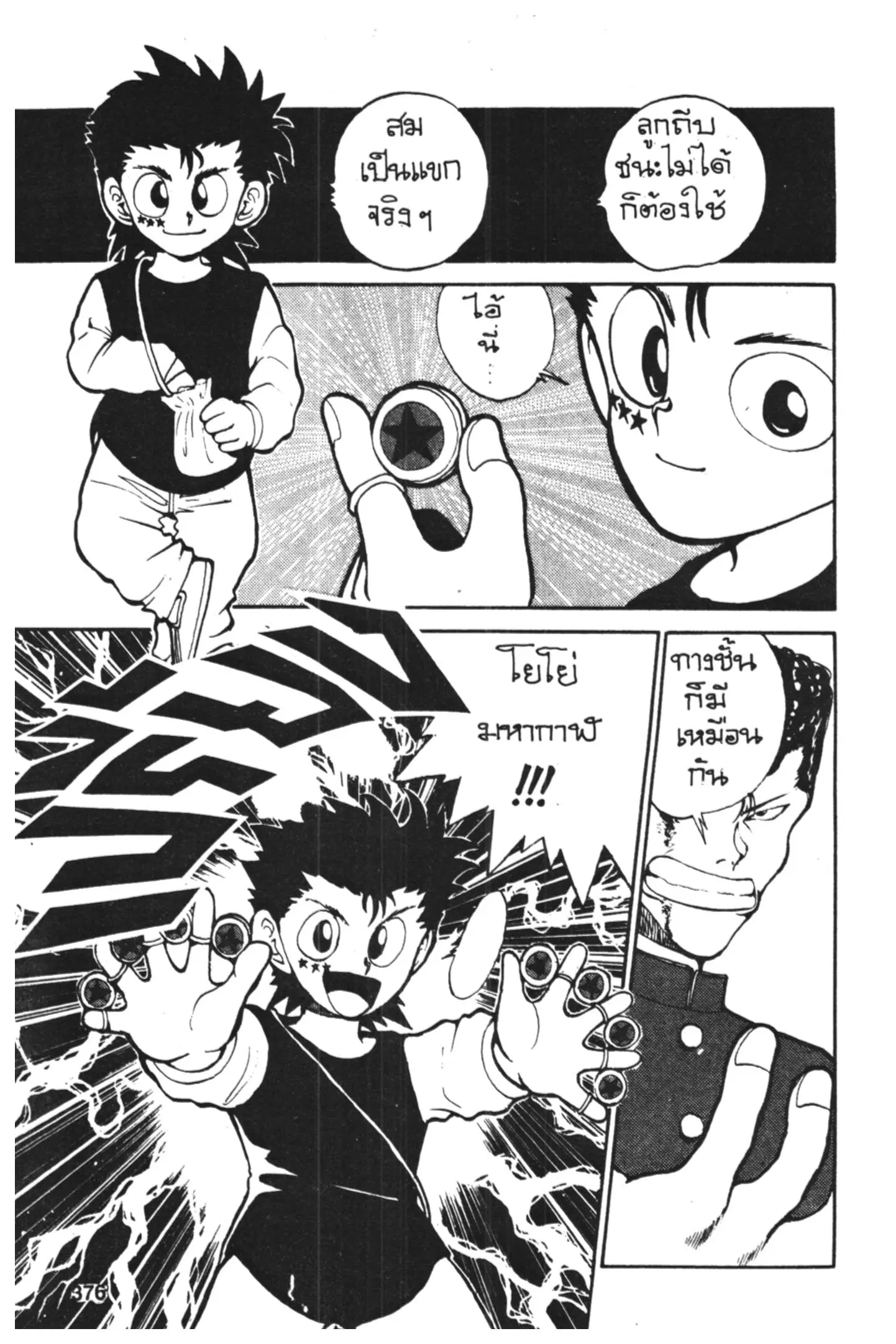 Yu Yu Hakusho ตอนที่ 53 หน้า 2