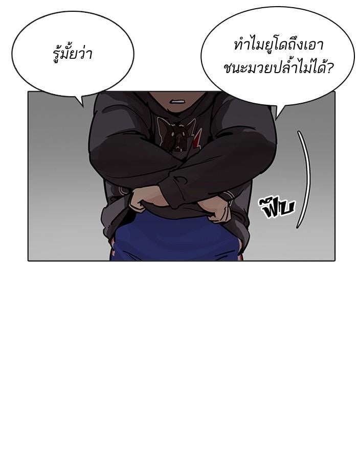 Lookism ตอนที่ 201 หน้า 46
