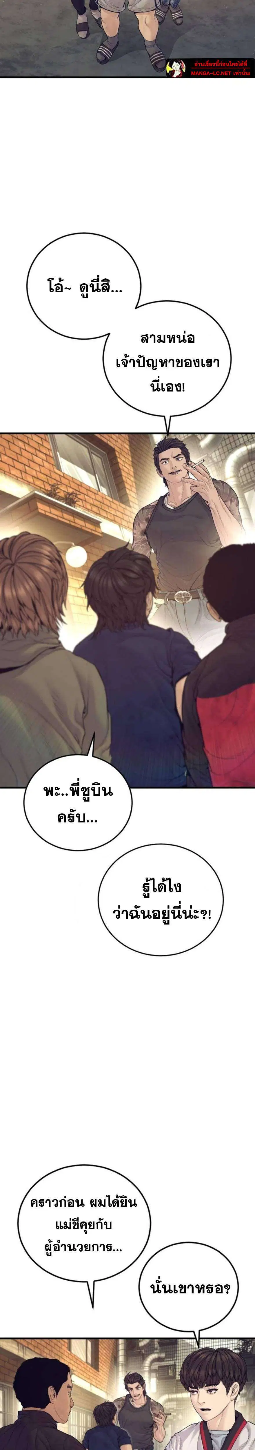 Manager Kim ตอนที่ 244 หน้า 19