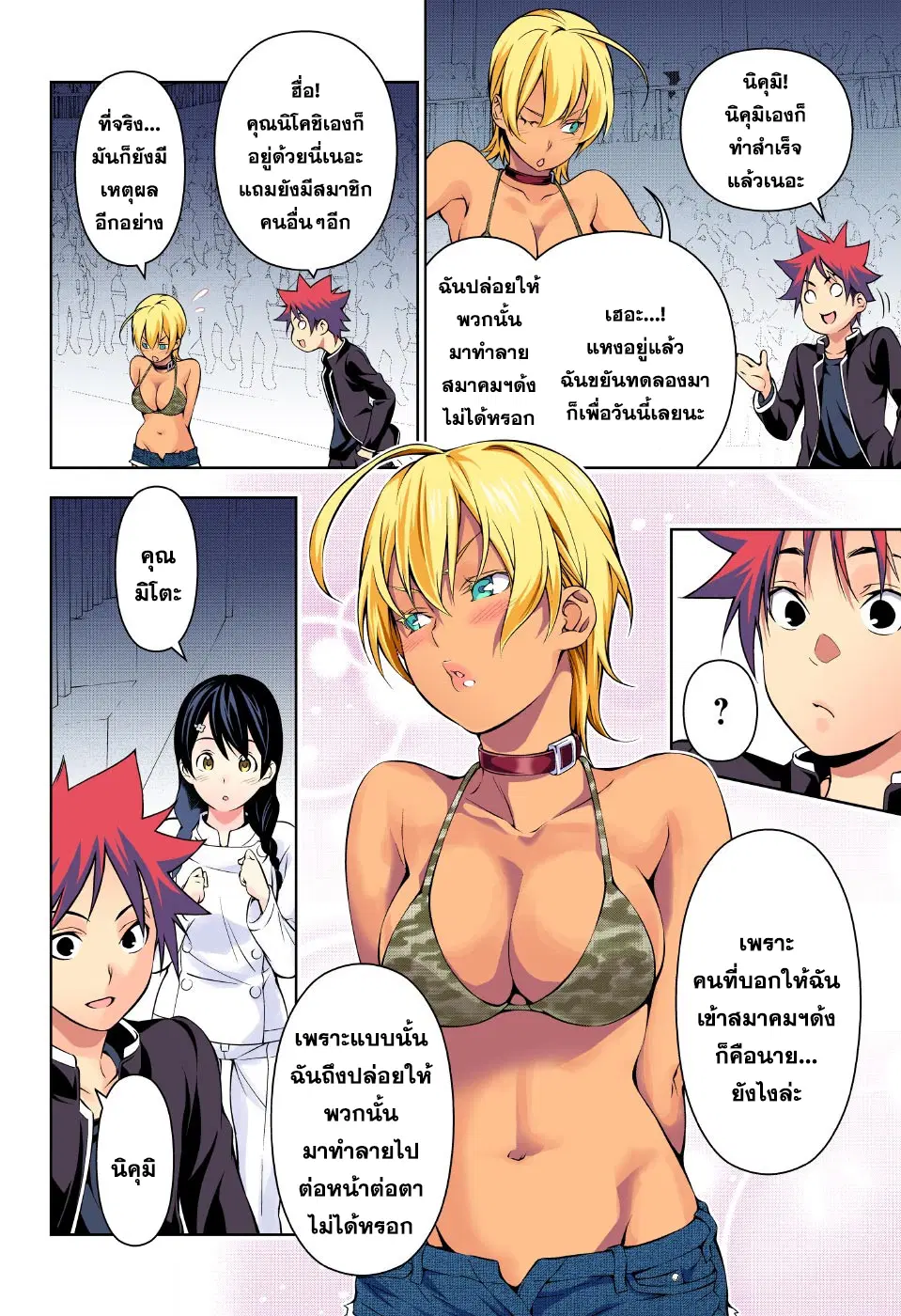 Shokugeki no Soma ตอนที่ 166 หน้า 15