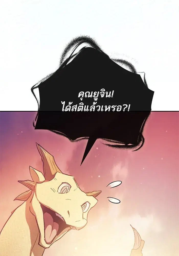 The S-Classes That I Raised (My S-Class Hunters) ตอนที่ 94 หน้า 73