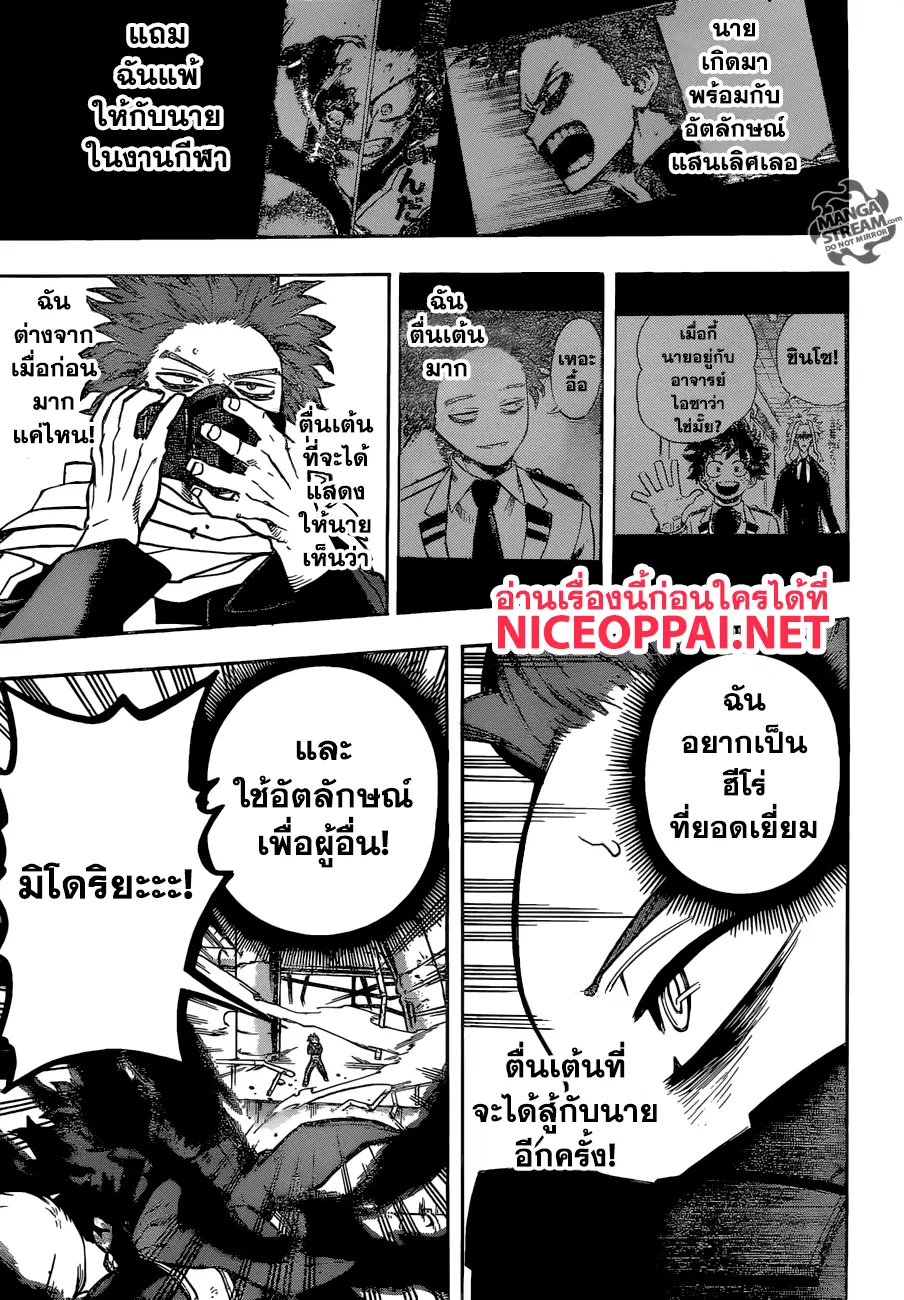 Boku no Hero Academia (My Hero Academia) ตอนที่ 212 หน้า 7