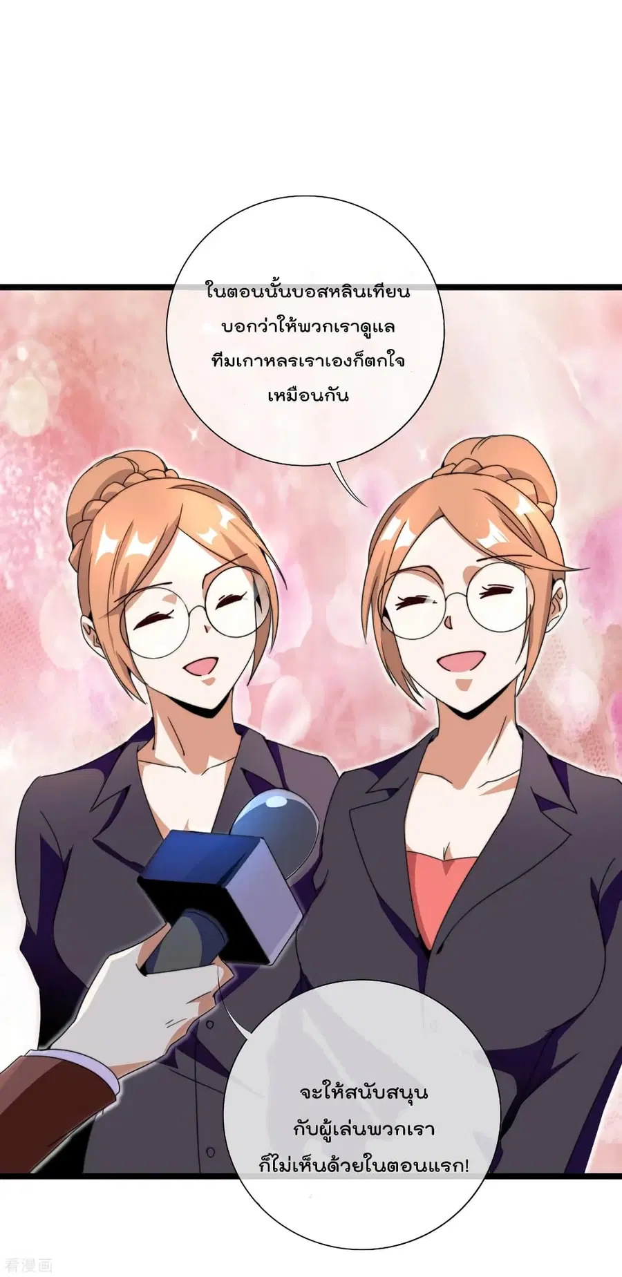 I am The Richest in The World ตอนที่ 138 หน้า 9