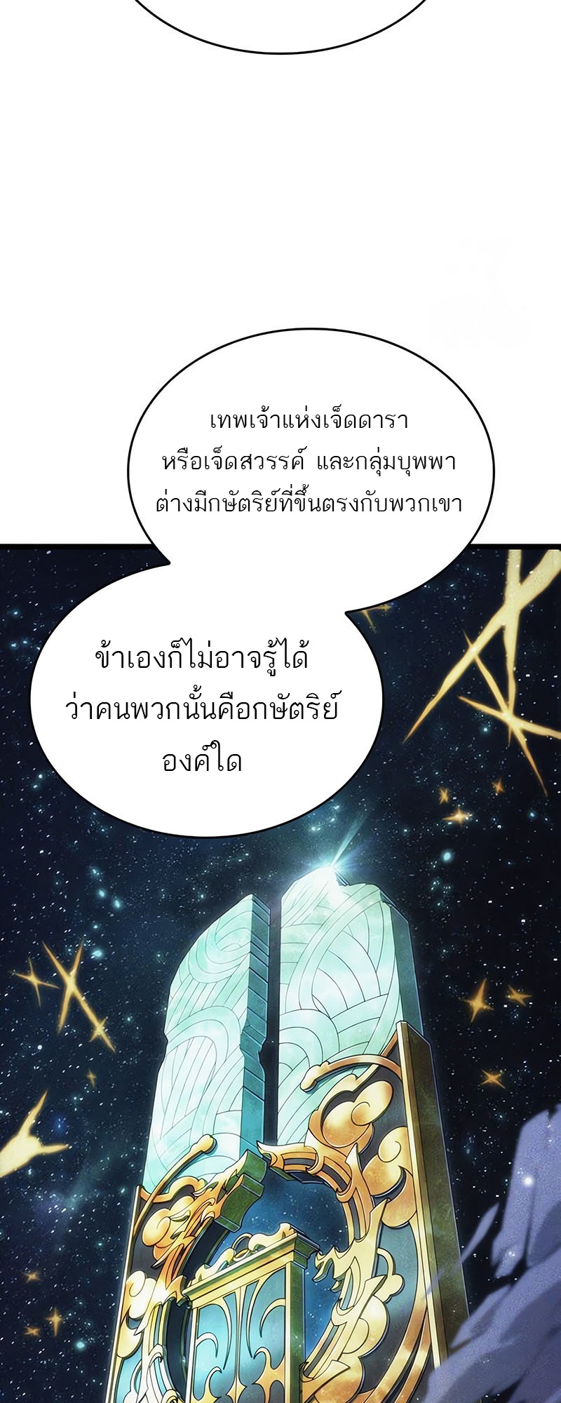 The World After the end โลกหลังการล่มสลาย ตอนที่ 143 หน้า 38