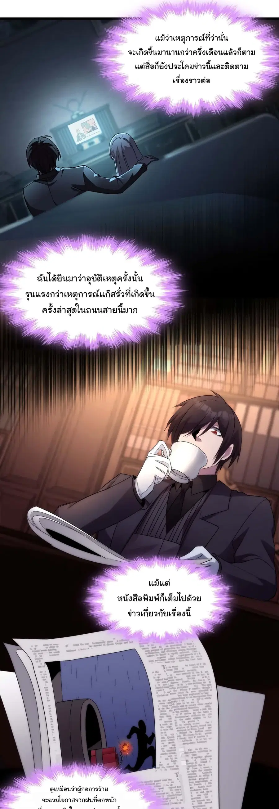 I’m Really Not the Evil God’s Lackey ตอนที่ 108 หน้า 8