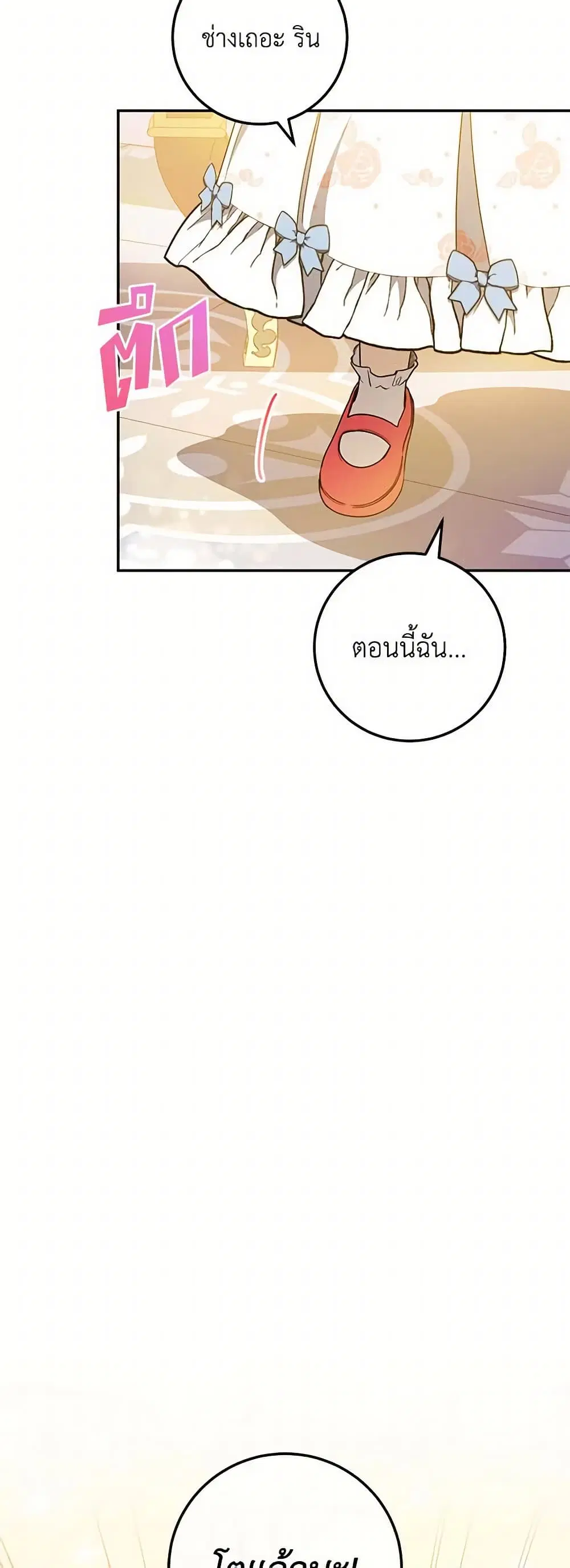 The Wicked Little Princess ตอนที่ 85 หน้า 21