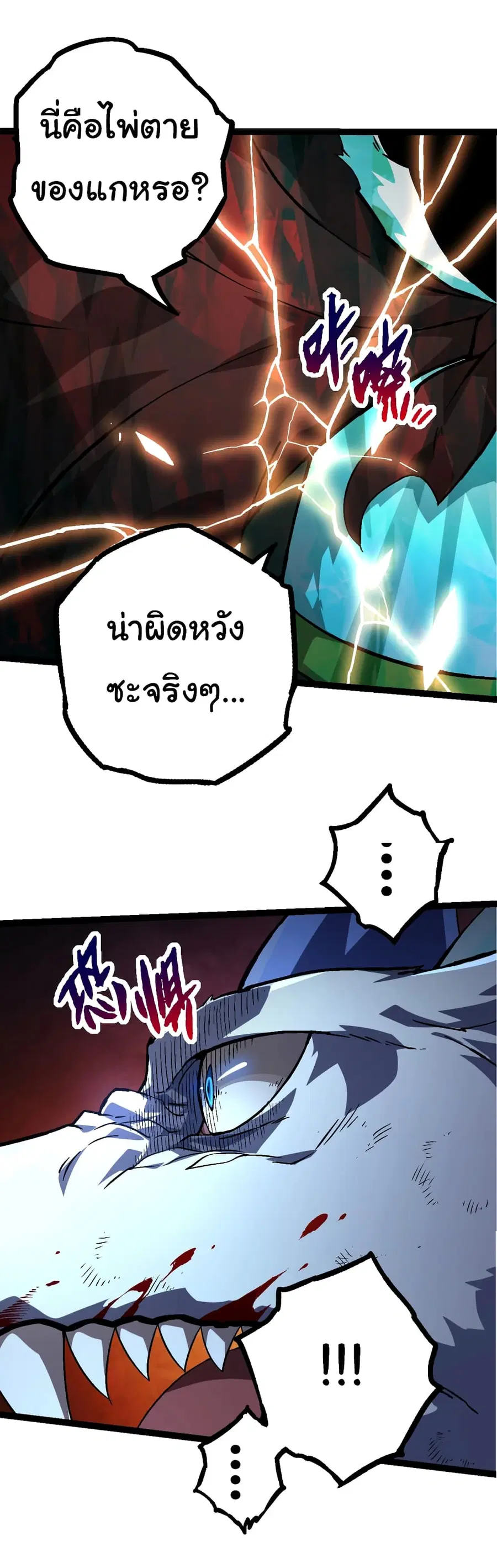 Evolution from the Big Tree ตอนที่ 85 หน้า 36