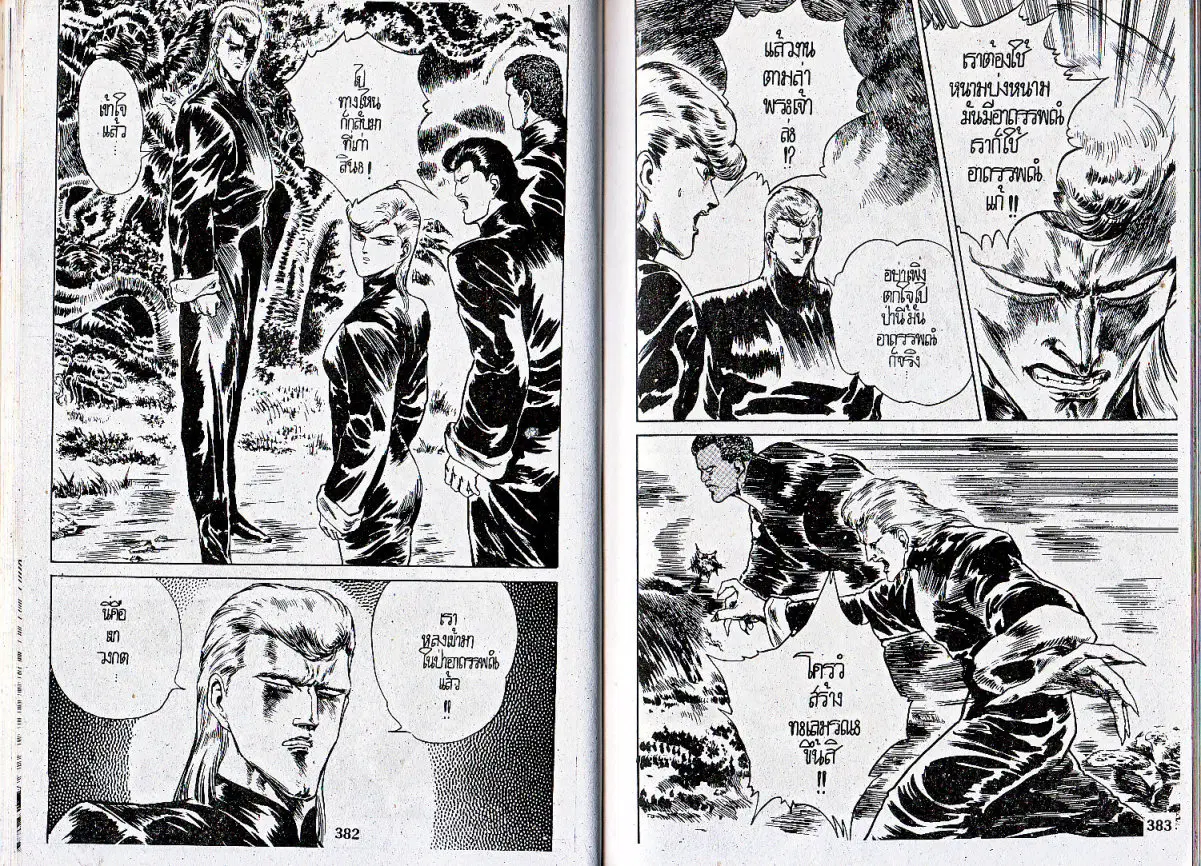 Makai Toshi Hunter ตอนที่ 43 หน้า 7
