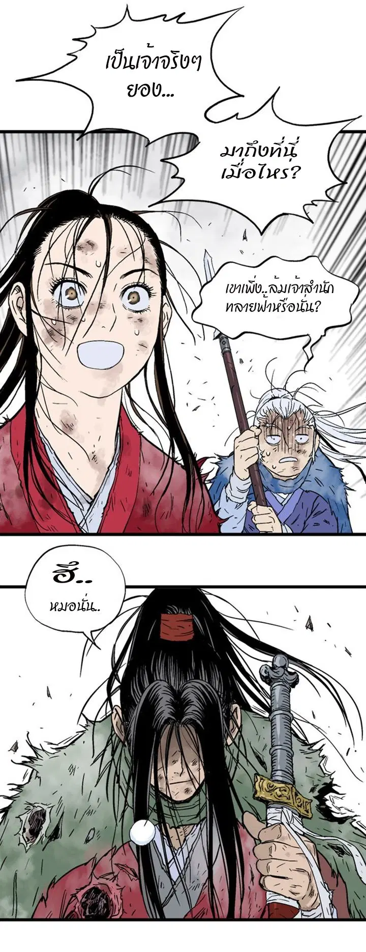 Gosu ตอนที่ 185 หน้า 45