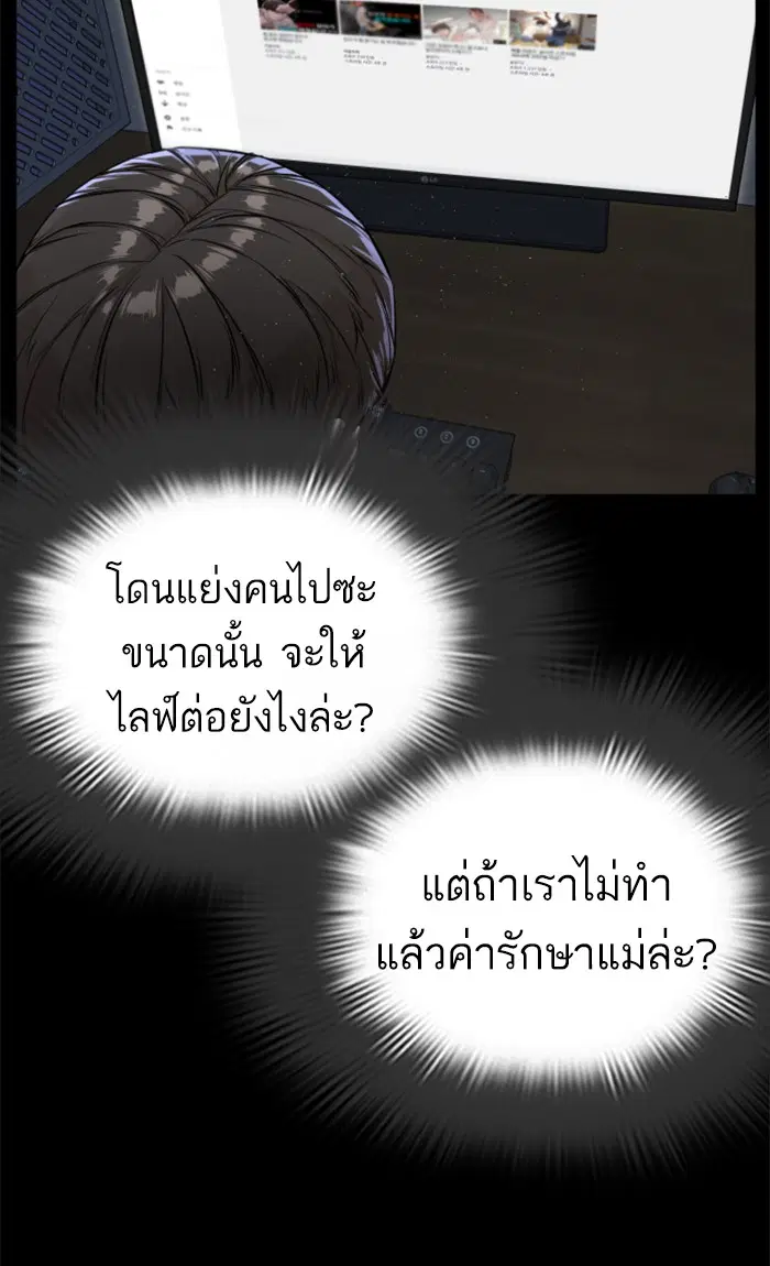 How to Fight ตอนที่ 11 หน้า 31