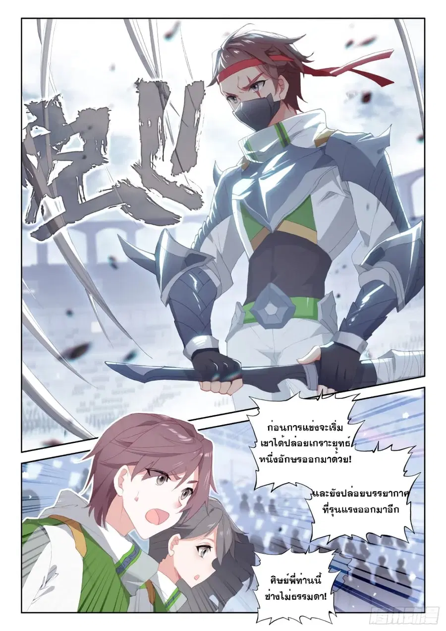 Douluo Dalu IV ตอนที่ 233 หน้า 5