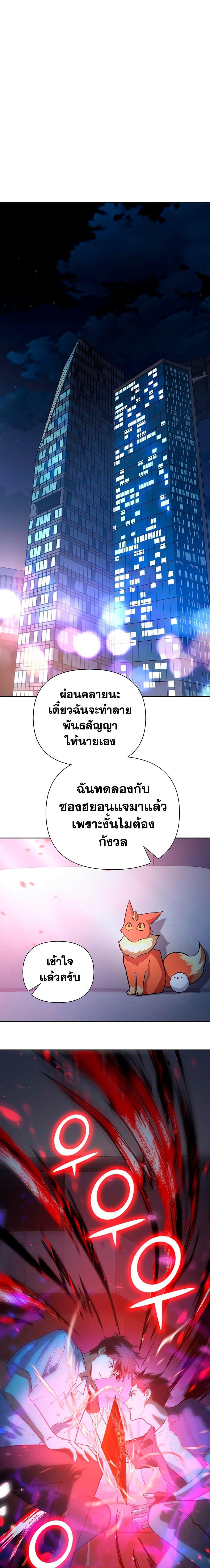My S-Class Hunters (The S-Classes That I Raised) ตอนที่ 95 หน้า 12