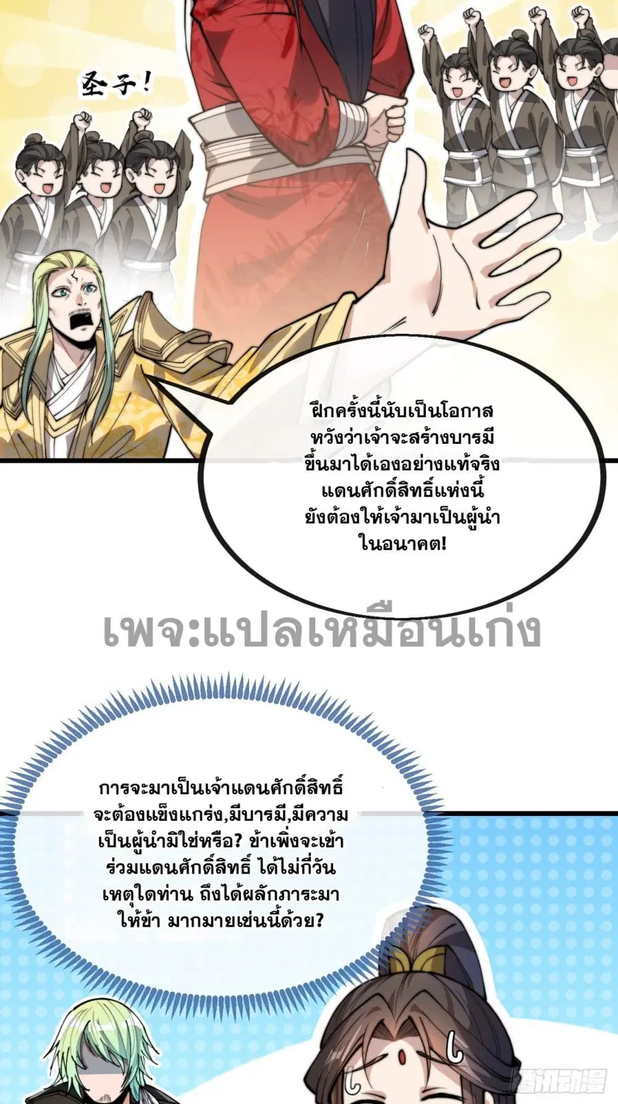 I’m Really Not the Son of Luck ตอนที่ 129 หน้า 6