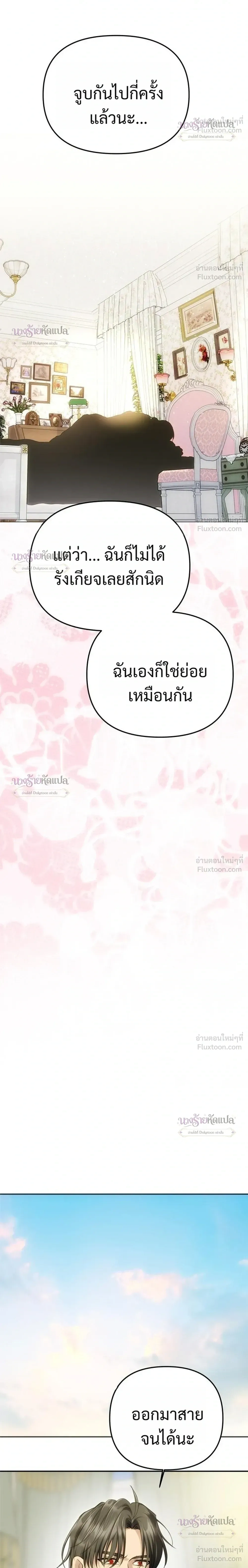 One Husband is Enough – เกมรักจับสามี ตอนที่ 108 หน้า 28