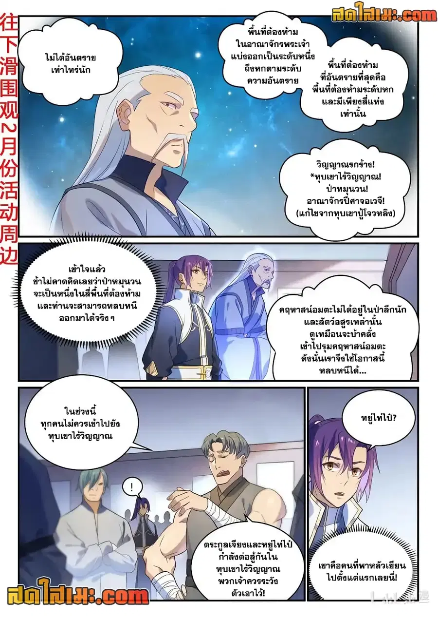 Bailian Chengshen ตอนที่ 871 หน้า 9