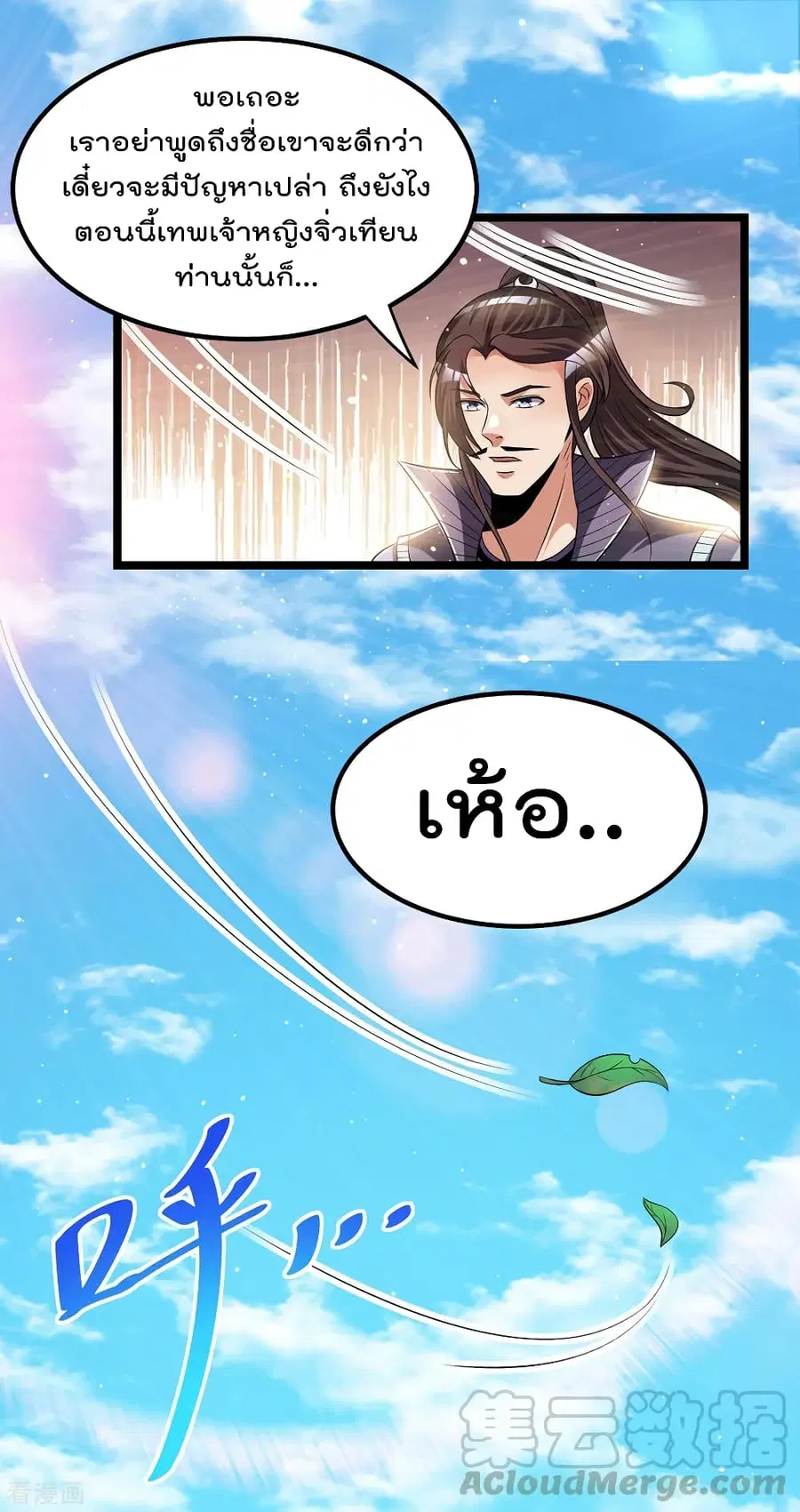 Immortal King of City ตอนที่ 170 หน้า 10