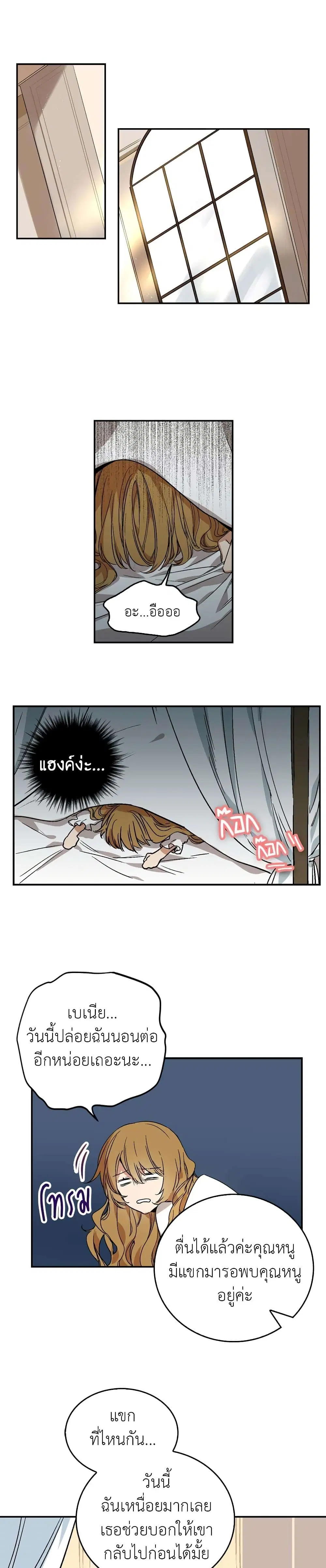 The Reason Why Raeliana Ended up at the Duke’s Mansion ตอนที่ 5 หน้า 2